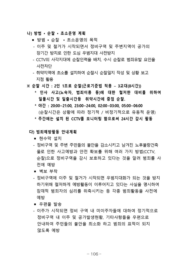 20.08.12 2020년8월29일 임시총회 책자114.jpg